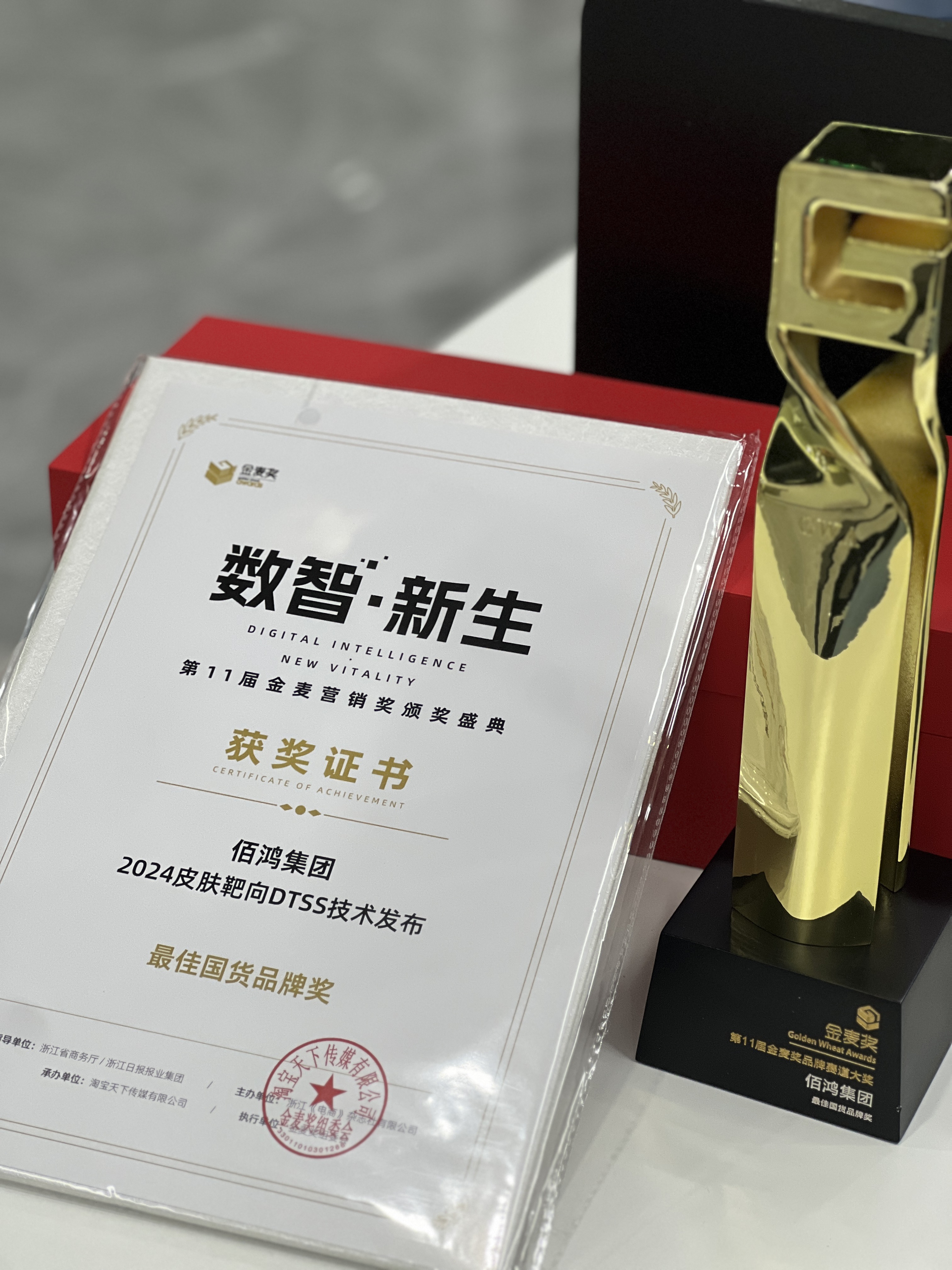 釋放標(biāo)桿價(jià)值！第11屆金麥獎(jiǎng) 佰鴻集團(tuán)獲最佳國(guó)貨品牌獎(jiǎng)